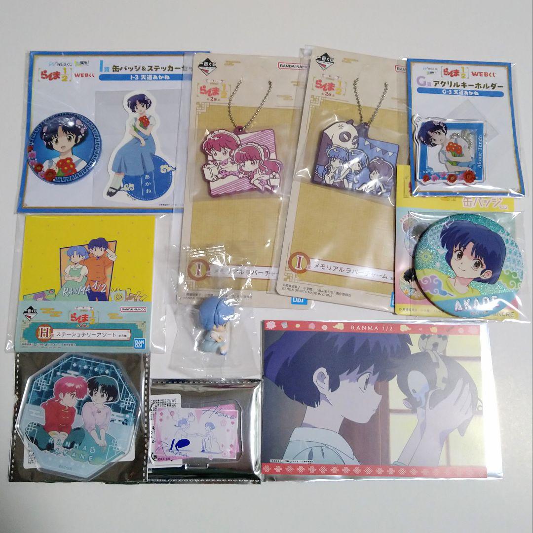 らんま1/2 グッズまとめ売り☆WEBくじ・一番くじ・カプセルトイ他