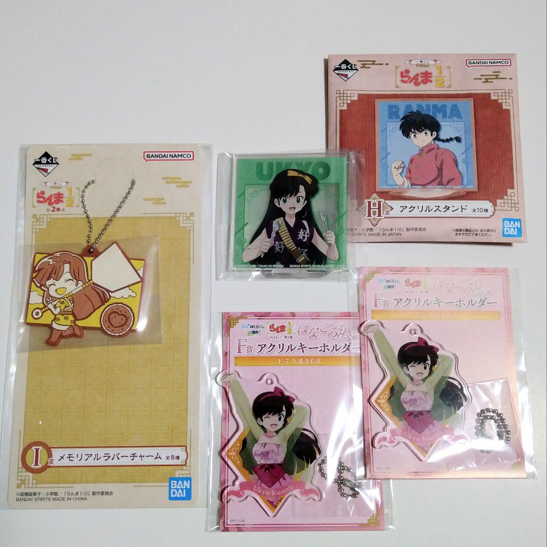 らんま1/2 グッズまとめ売り☆WEBくじ・一番くじ・カプセルトイ他