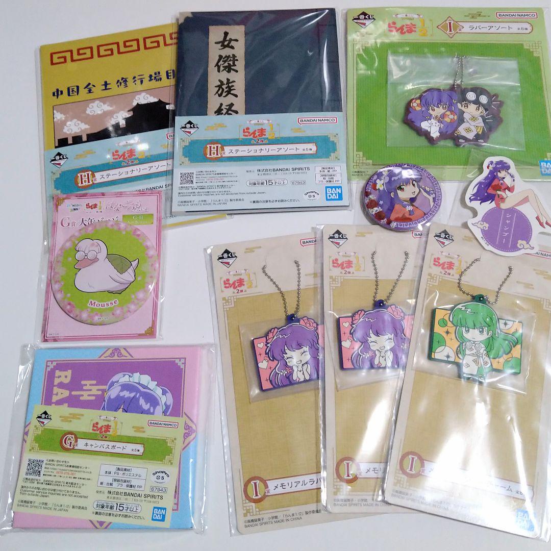 らんま1/2 グッズまとめ売り☆WEBくじ・一番くじ・カプセルトイ他