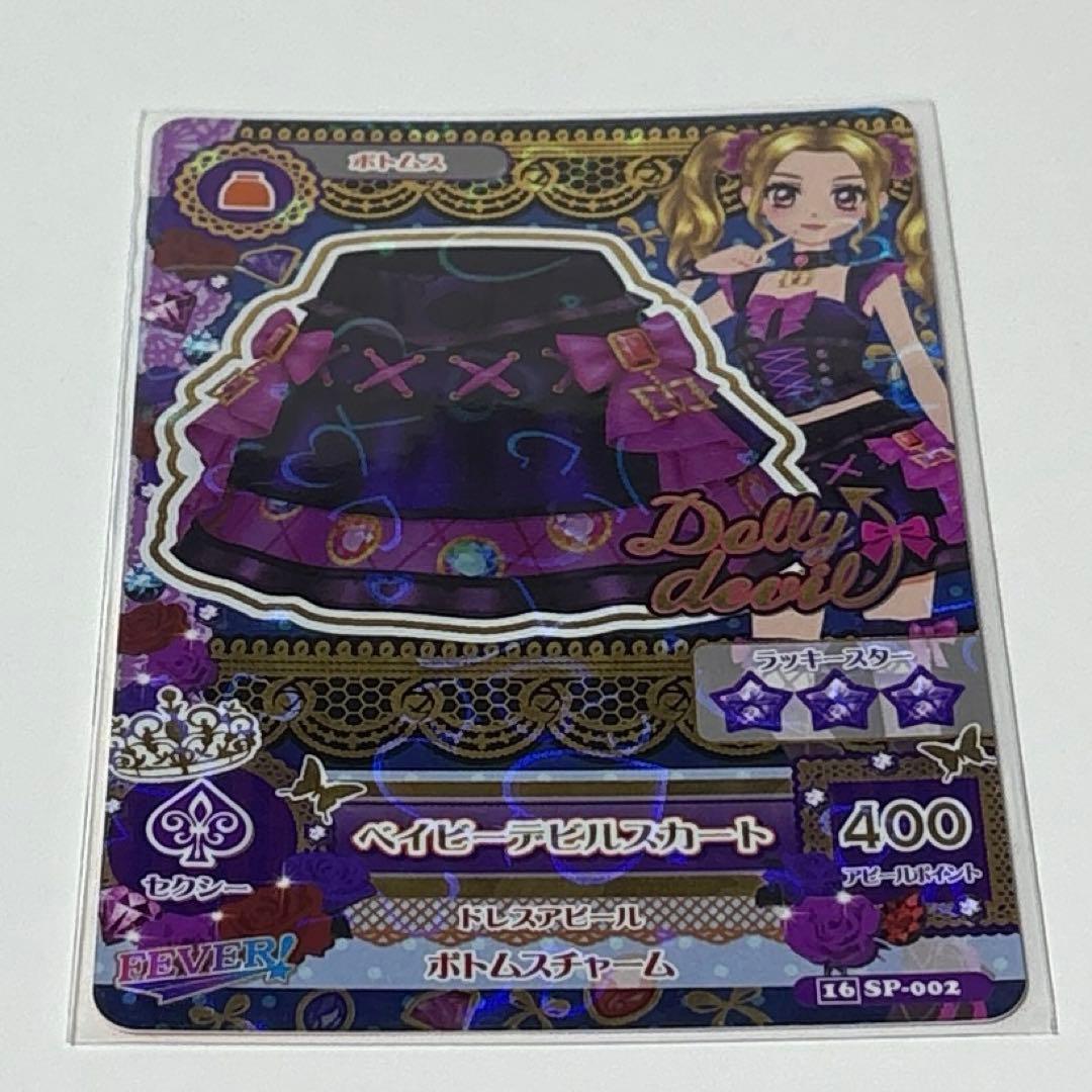 アイカツカード ベイビーデビル 大地のの 白樺リサ