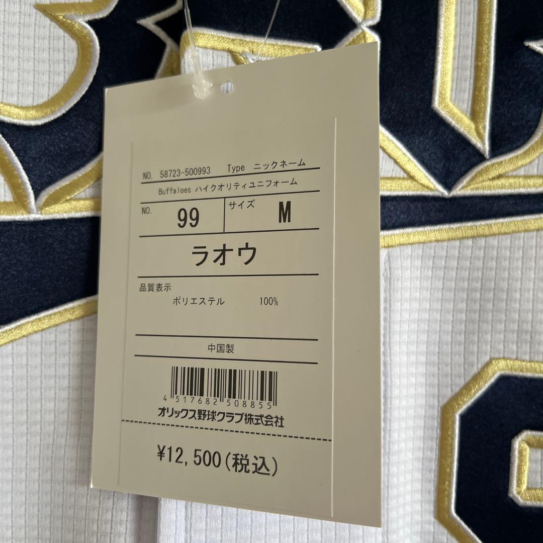 [未使用タグ付き]オリックス 杉本裕太郎 ユニフォーム Mサイズ