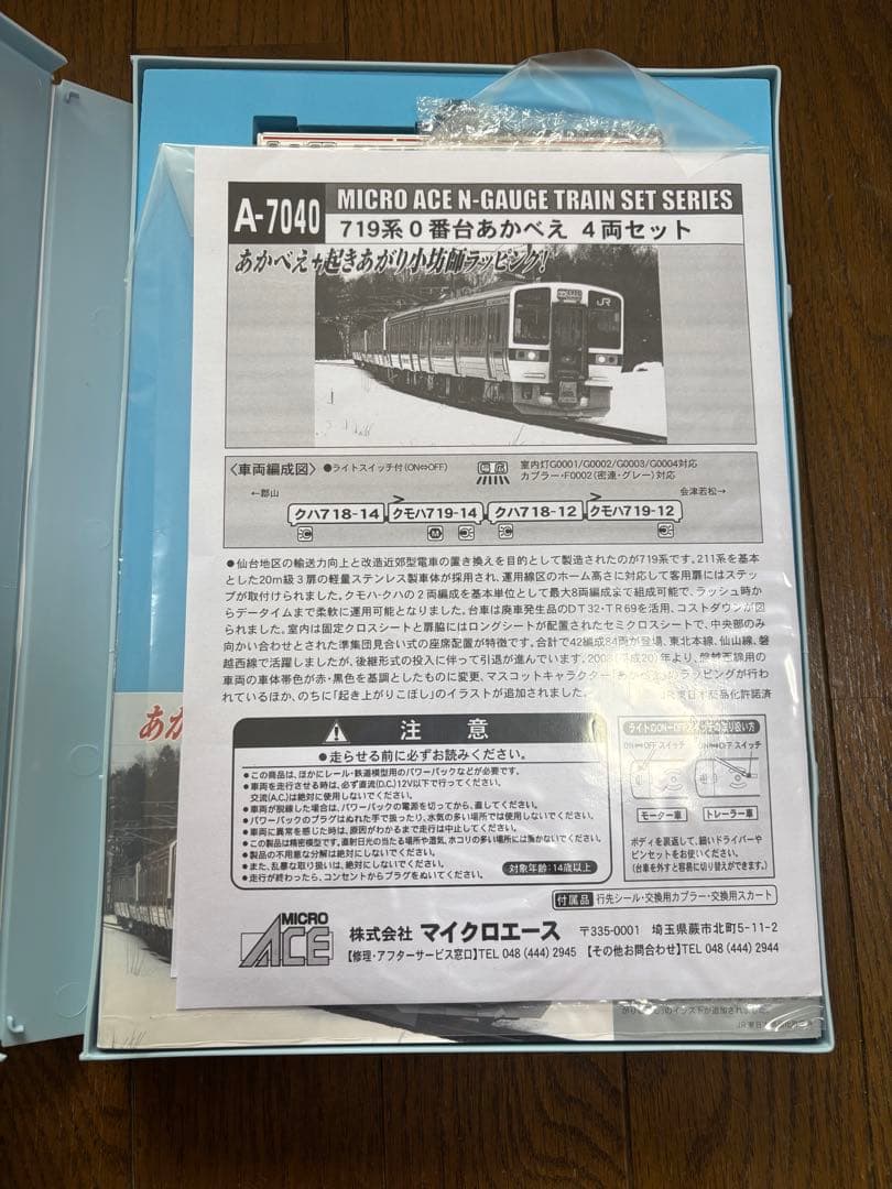 マイクロエース A-7040 719系0番台あかべぇ塗装