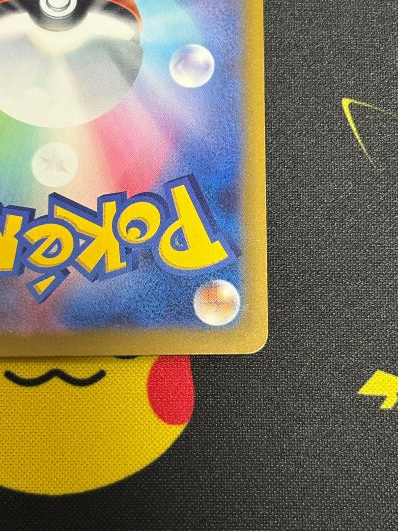ピカチュウSAR メガドリーム