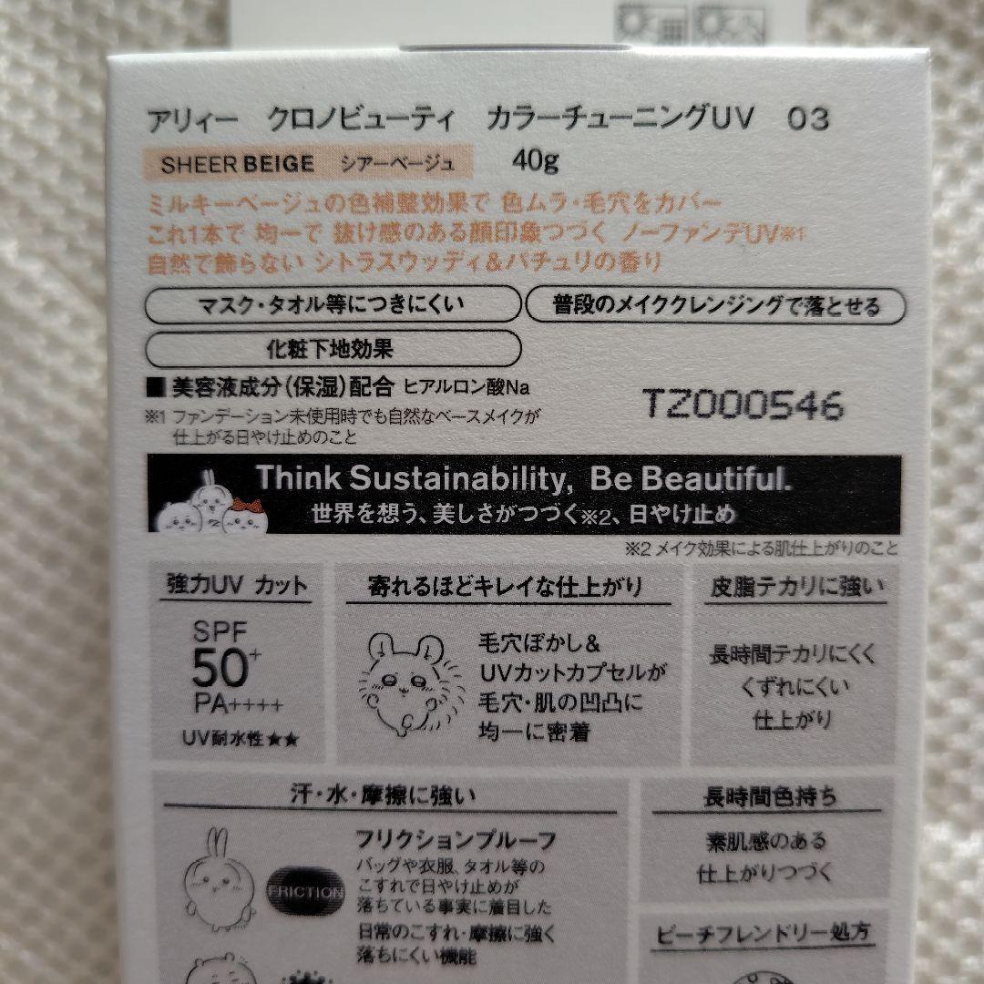 アリィー ちいかわコラボ クロノビューティ ジェル カラーチューニング 3点
