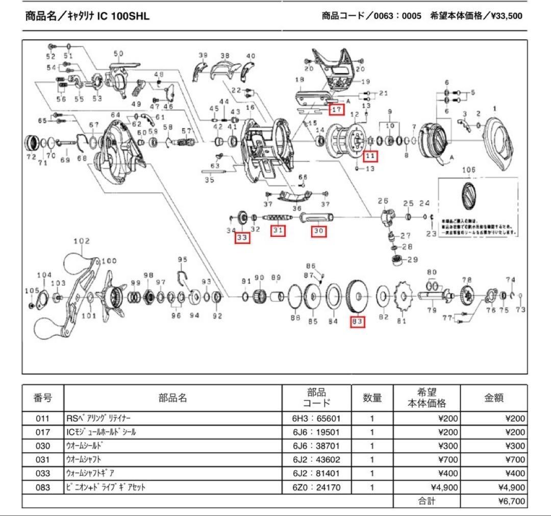 DAIWA CATALINA IC 100SHL 左巻き