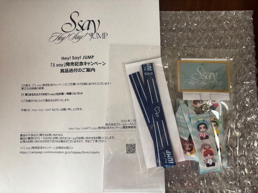 Hey! Say! JUMP 「S say」発売記念キャンペーン賞品