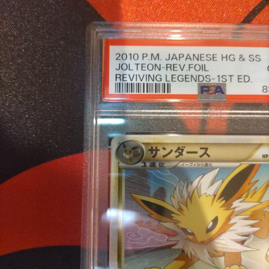 ゲリラ値引き ポケモンカード サンダース レジェンド ミラー PSA10