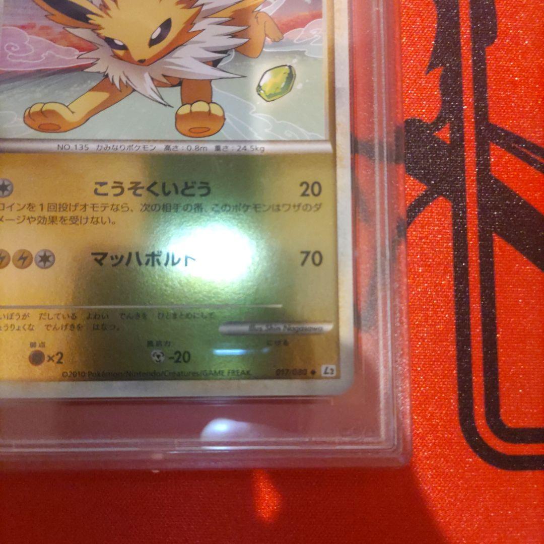 ゲリラ値引き ポケモンカード サンダース レジェンド ミラー PSA10