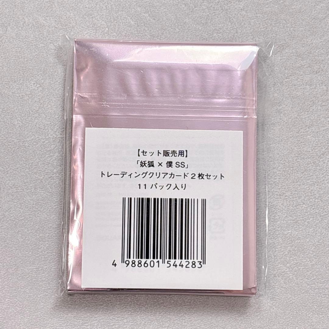妖狐×僕SS 藤原ここあ展 いぬぼく トレーディングクリアカード コンプリート