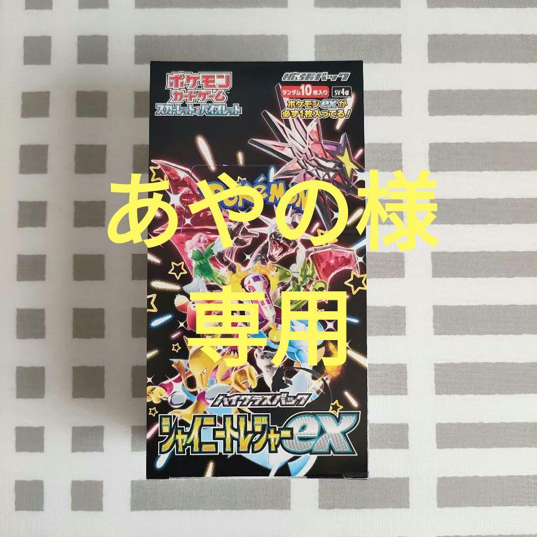 【❤️新品未開封❤️】ポケモンカード✨シャイニートレジャーex(シュリンク無し)