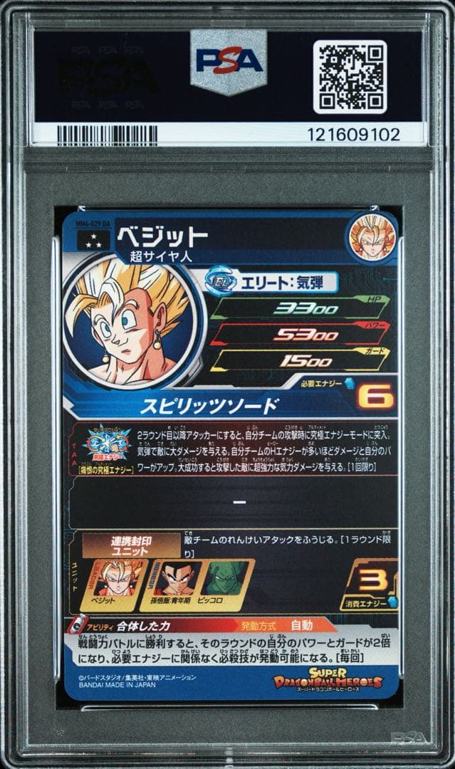 スーパードラゴンボールヒーローズ MM4-029 DA ベジット PSA10