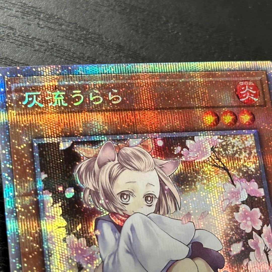 遊戯王 灰流うらら プリズマ 絵違い