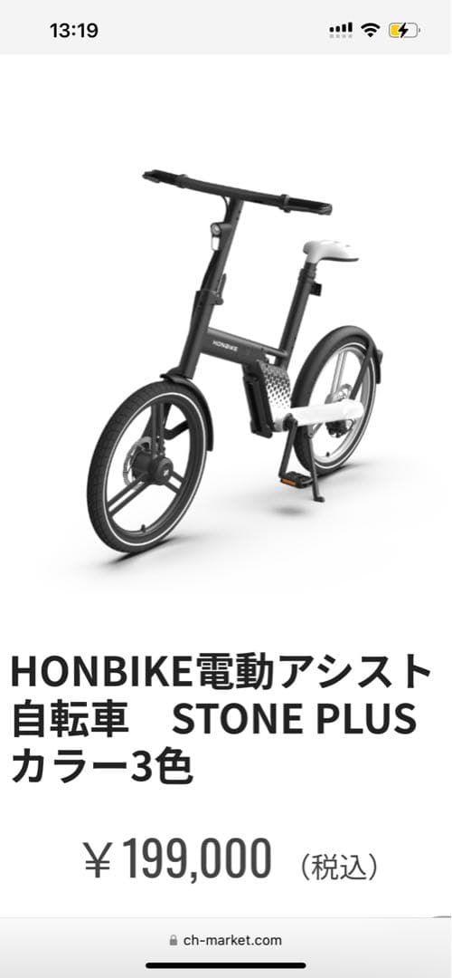 p*o様 HONBIKE STONE PLUS 電動アシスト自転車