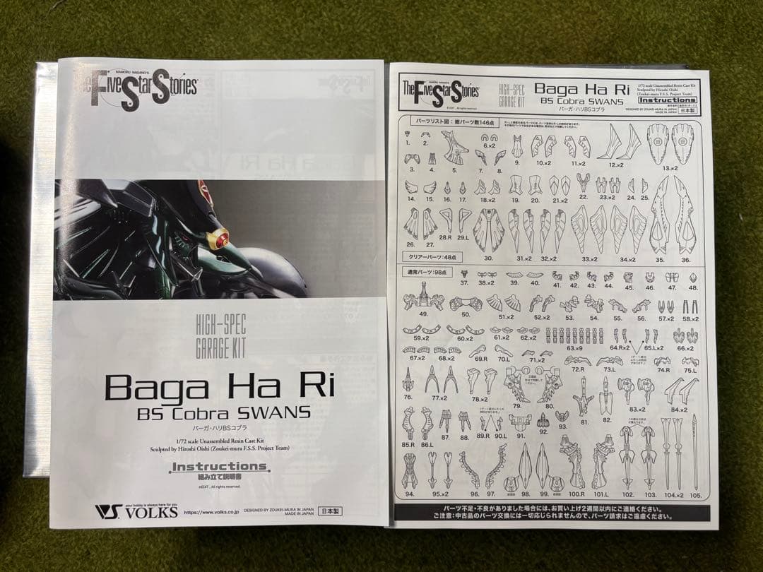 ボークス HSGK 1/72 バーガ•ハリBSコブラ FSS