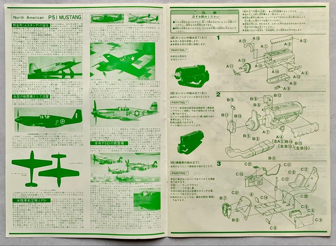 P51 ムスタング1/24 プラモデル 絶版レア 希少品