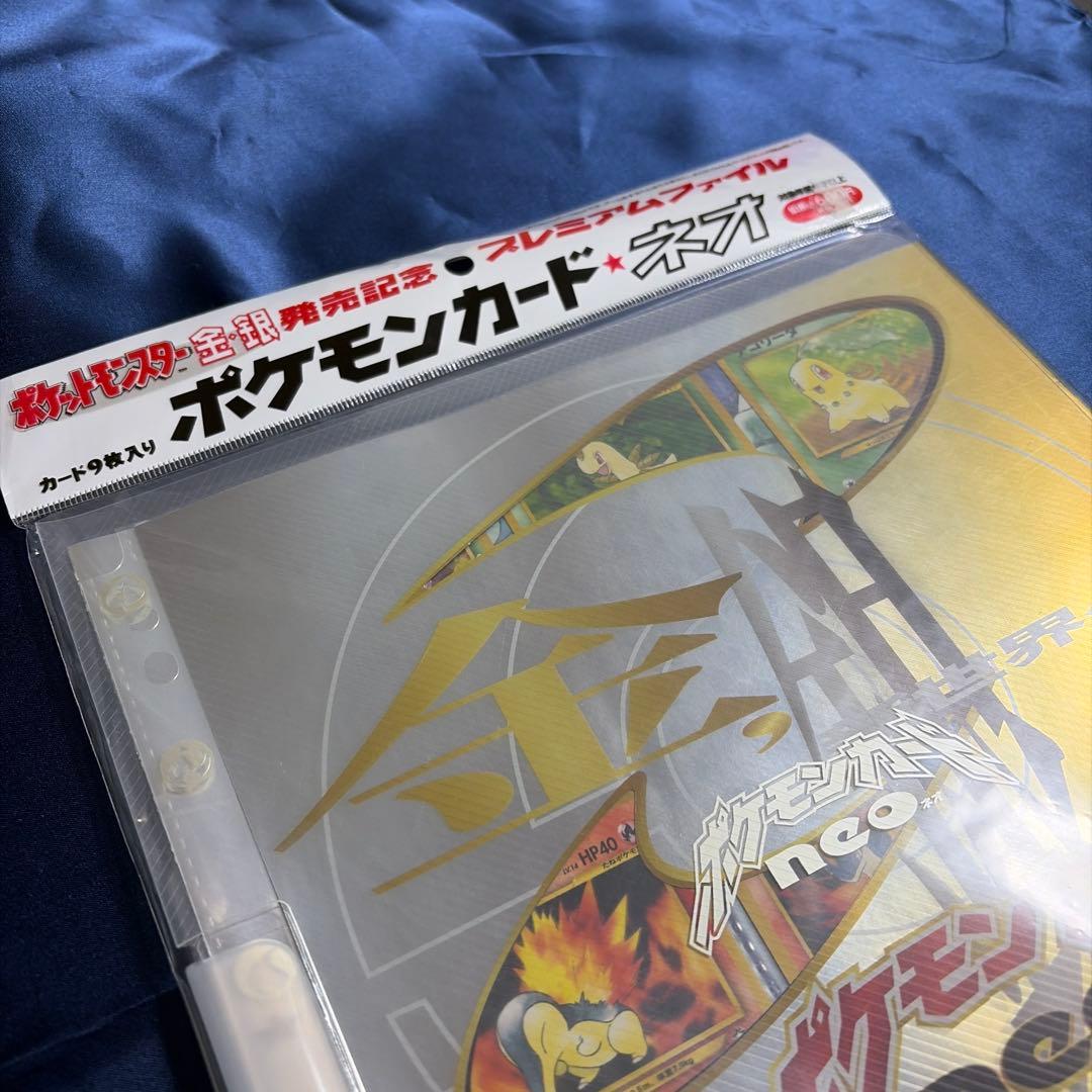 ポケモンカードネオ　金銀発売記念　プレミアムファイル（未開封）