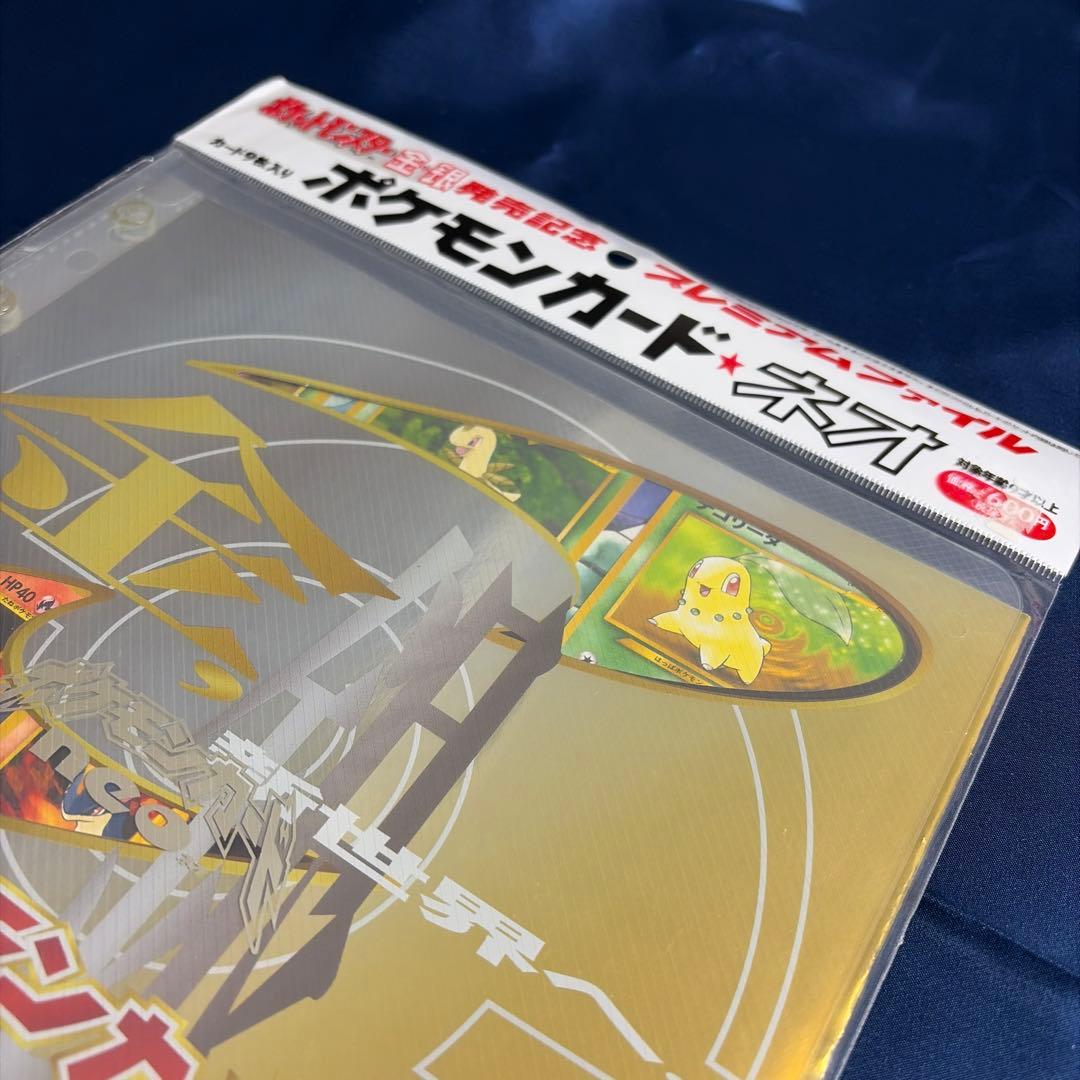 ポケモンカードネオ　金銀発売記念　プレミアムファイル（未開封）
