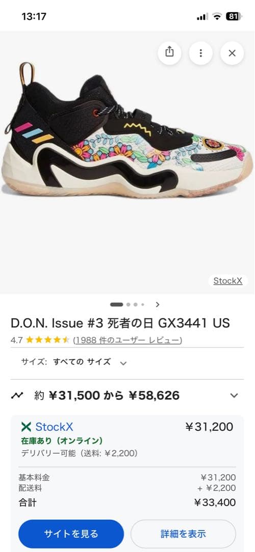 シューズ(男性用) D.O.N. Issue 3 Day Of The Dead