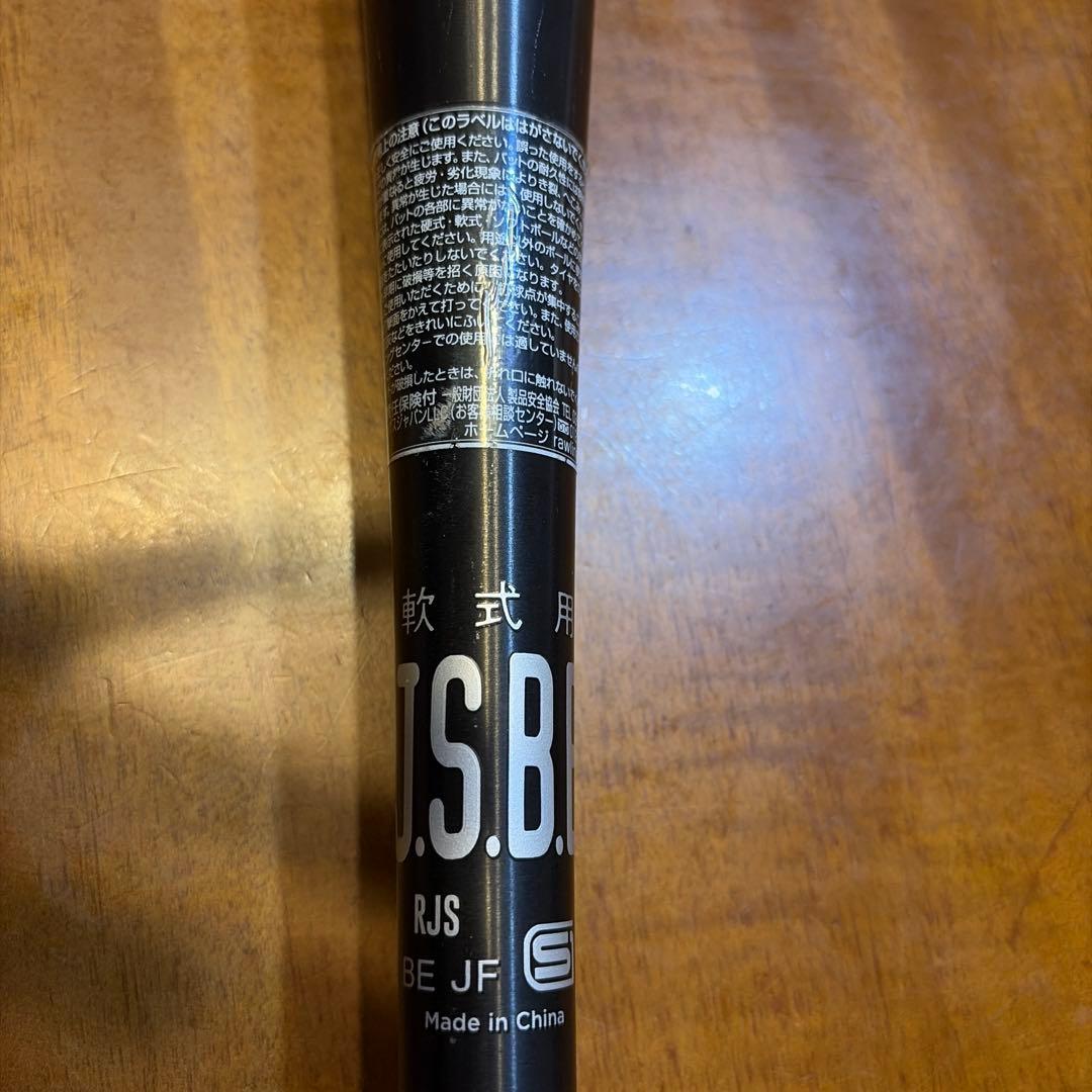 軟式用バット　Easton ブラックマジック　82センチ