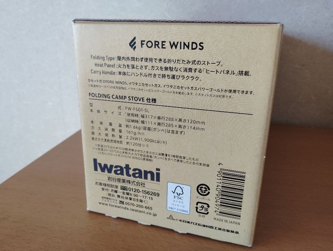 FORE WINDS FOLDING CAMP STOVE　イワタニ