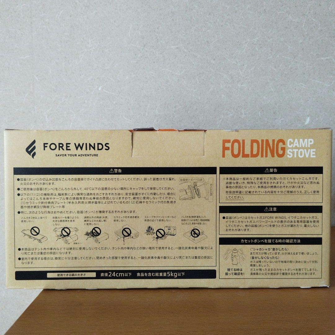 FORE WINDS FOLDING CAMP STOVE　イワタニ