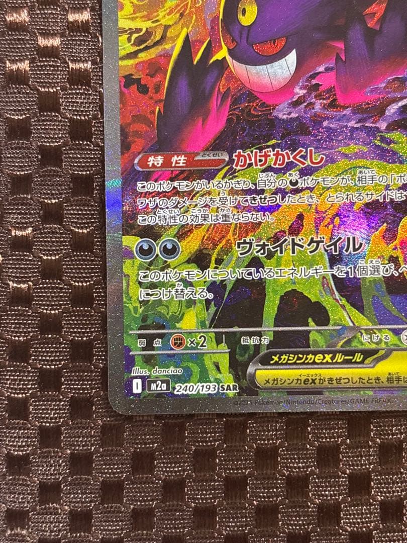 【美品・硬質カードケース付き】メガゲンガーex SAR 240/193