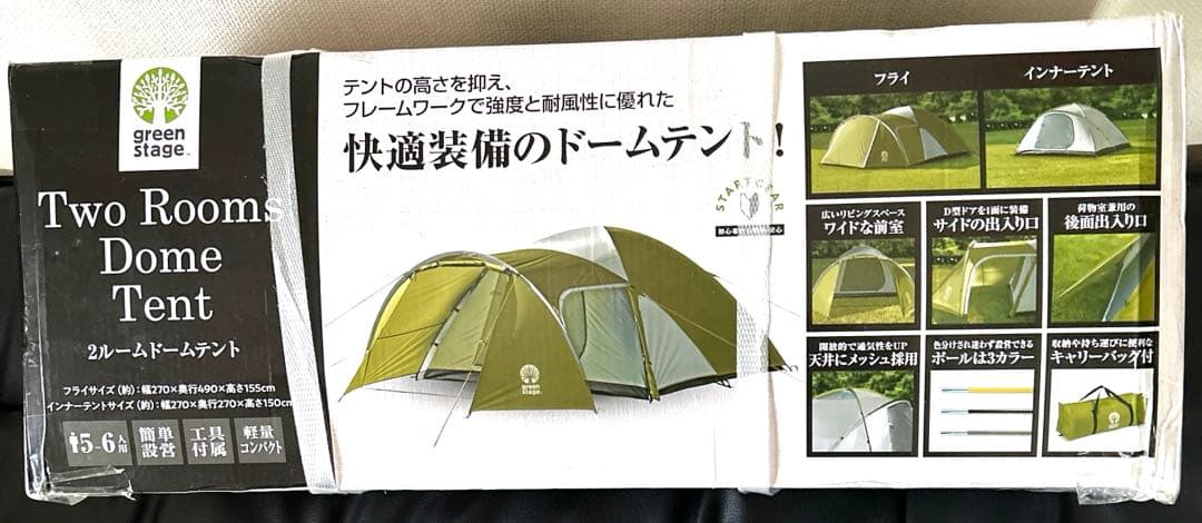キャプテンスタッグ グリーンステージ 2ルーム ドームテント 270 キャンプ