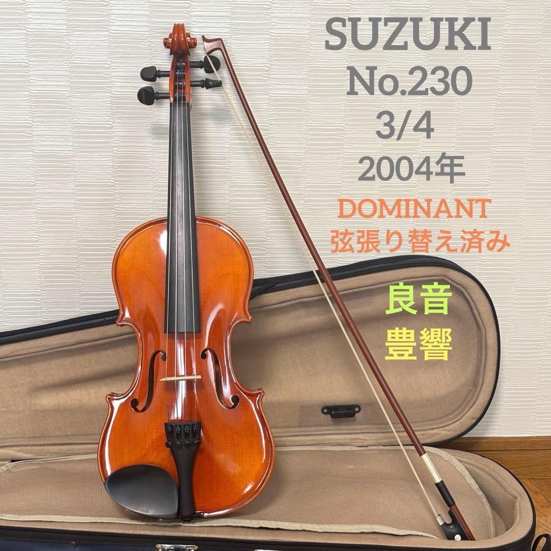 【弦張り替え済み】スズキ　バイオリン　No.230 3/4 2004年