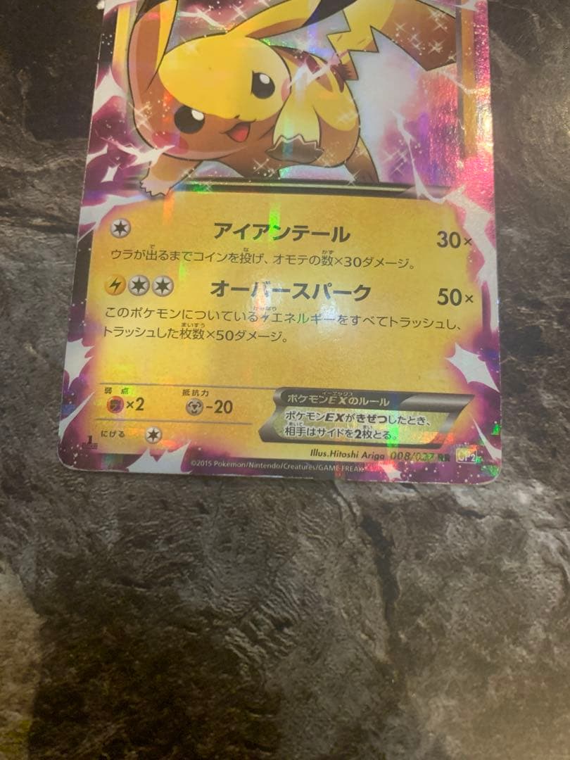 ピカチュウEX 008/027 RR 伝説キラコレクション ポケモンカード