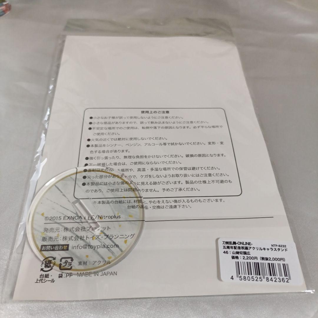 刀剣乱舞　山姥切国広　セット②