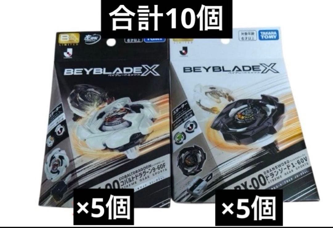 ベイブレード ドランソード & コバルトドラグーン JリーグVer 合計10個