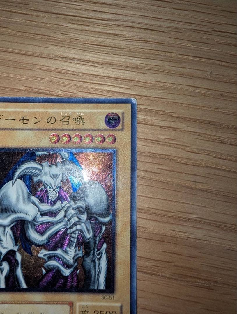 【レリーフ】遊戯王 デーモンの召喚 SC-51（キズ・白欠けあり）