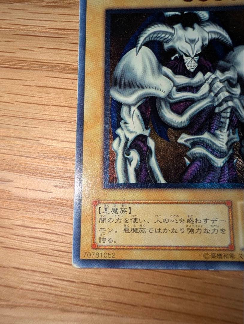【レリーフ】遊戯王 デーモンの召喚 SC-51（キズ・白欠けあり）