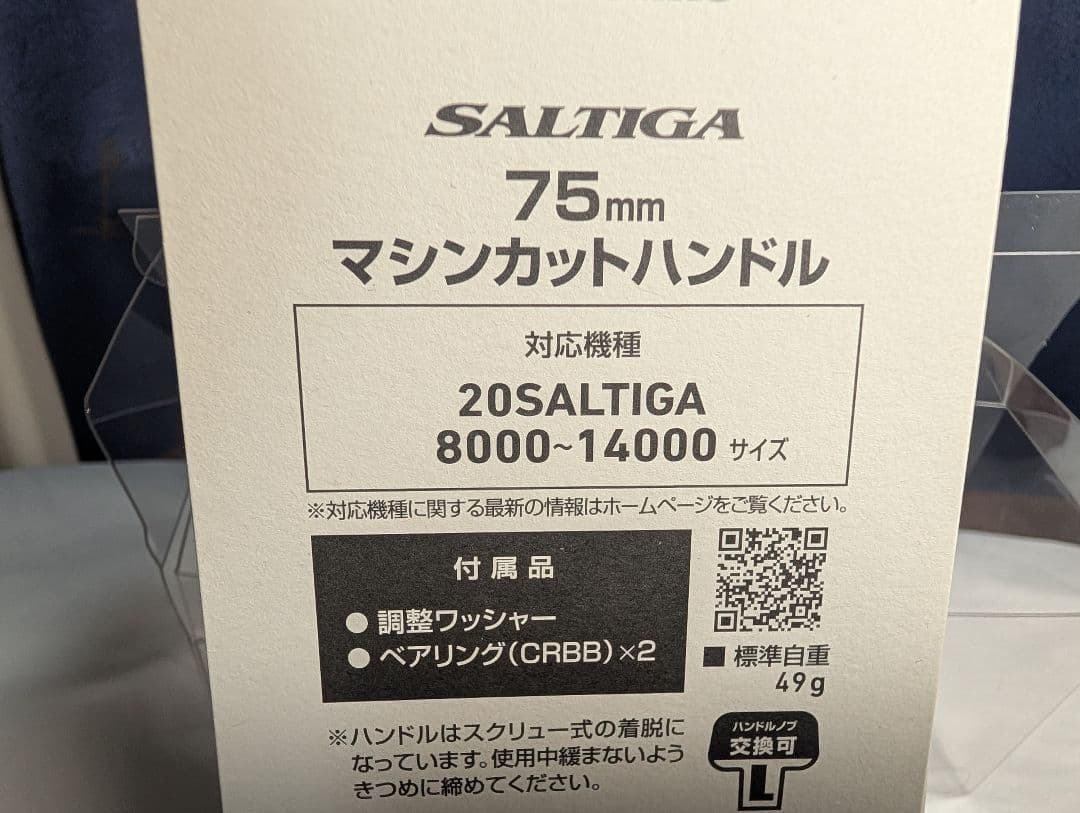 新品　ダイワ 管158GY 20ソルティガ 75mm マシンカットハンドル
