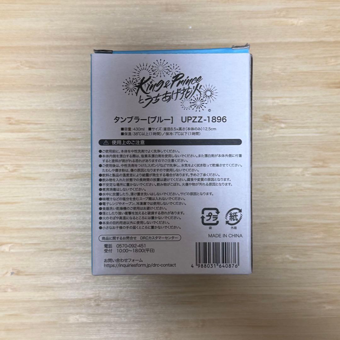 【新品未使用】キンプリ うちあげ花火2024 サーモタンブラー 2色セット ②