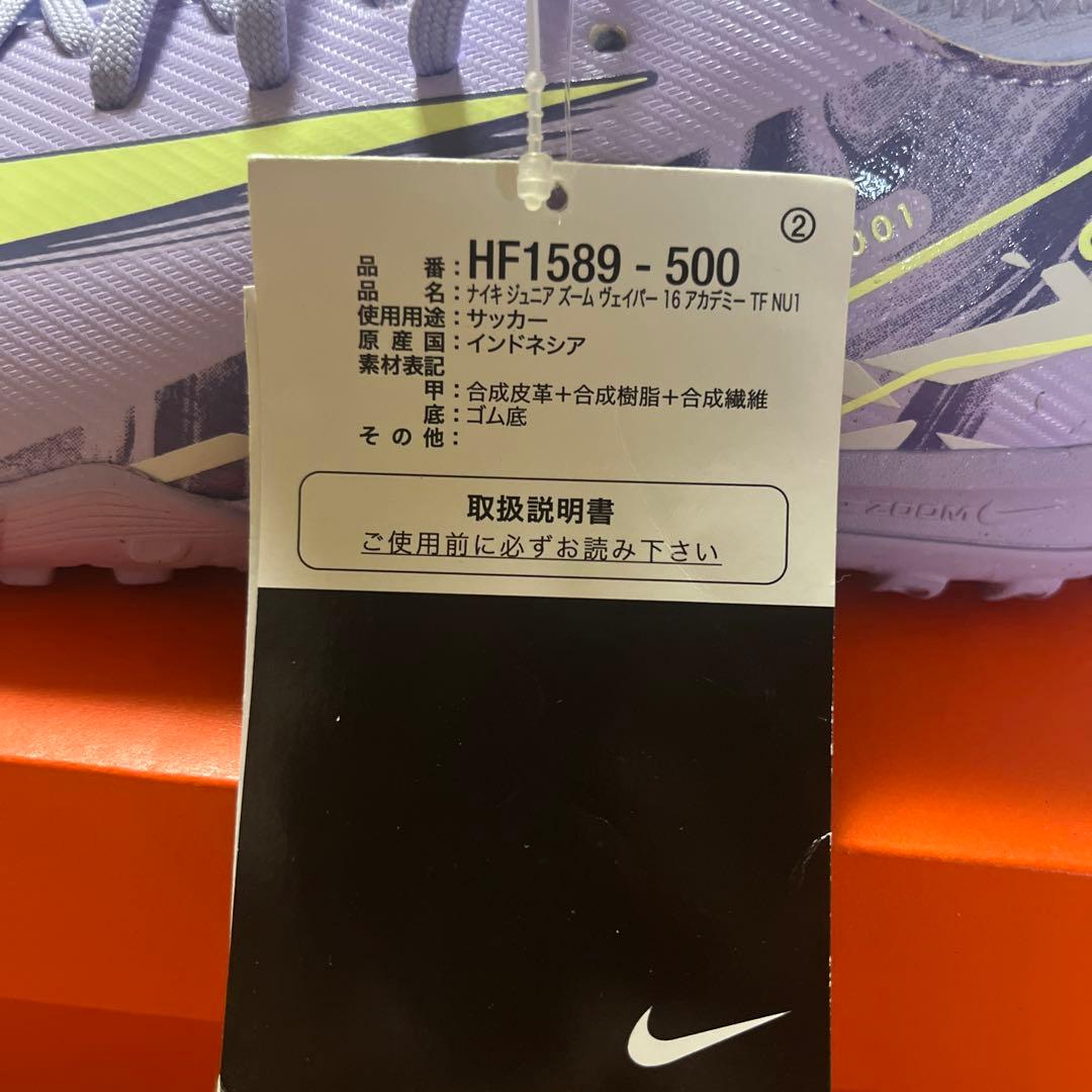 新品☆未使用☆Nike Zoom Vapor 16 Academy TF 3Y