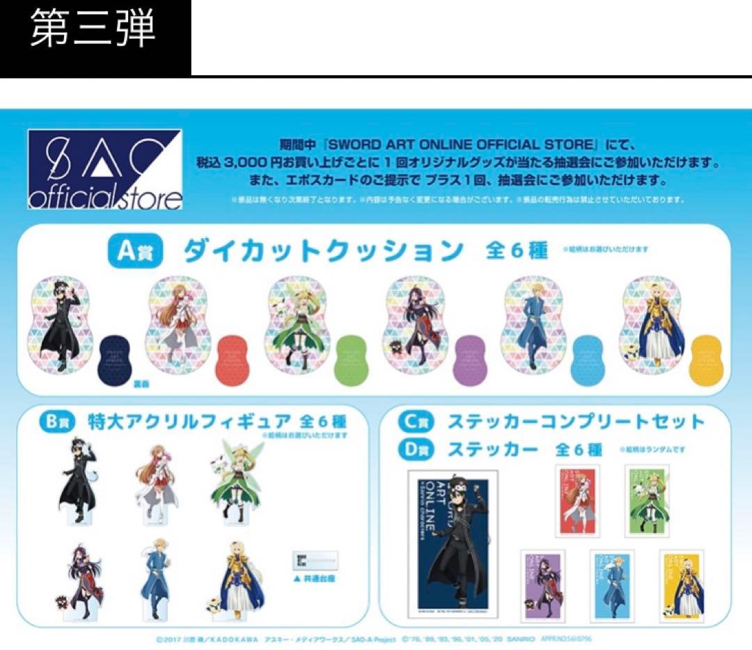 ソードアートオンライン SAO 抽選　キリト クロミ 特大アクリル サンリオB