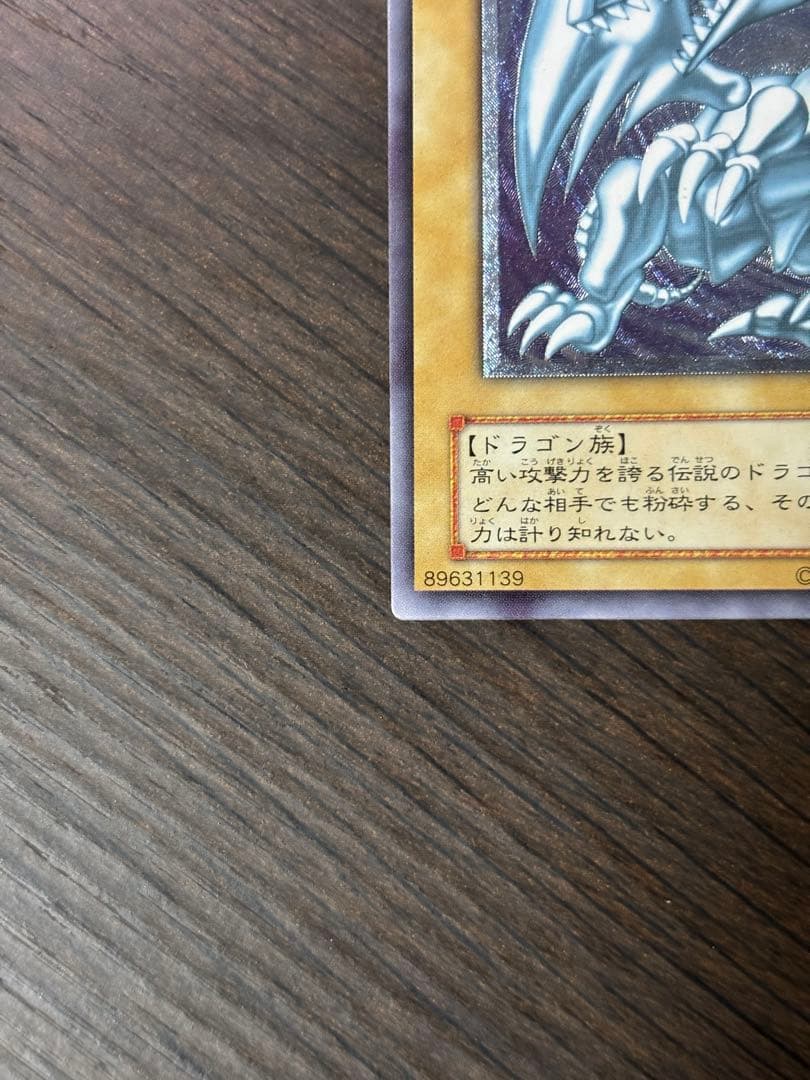 青眼の白龍（ブルーアイズホワイトドラゴン） SM-51アルテイメットレア
