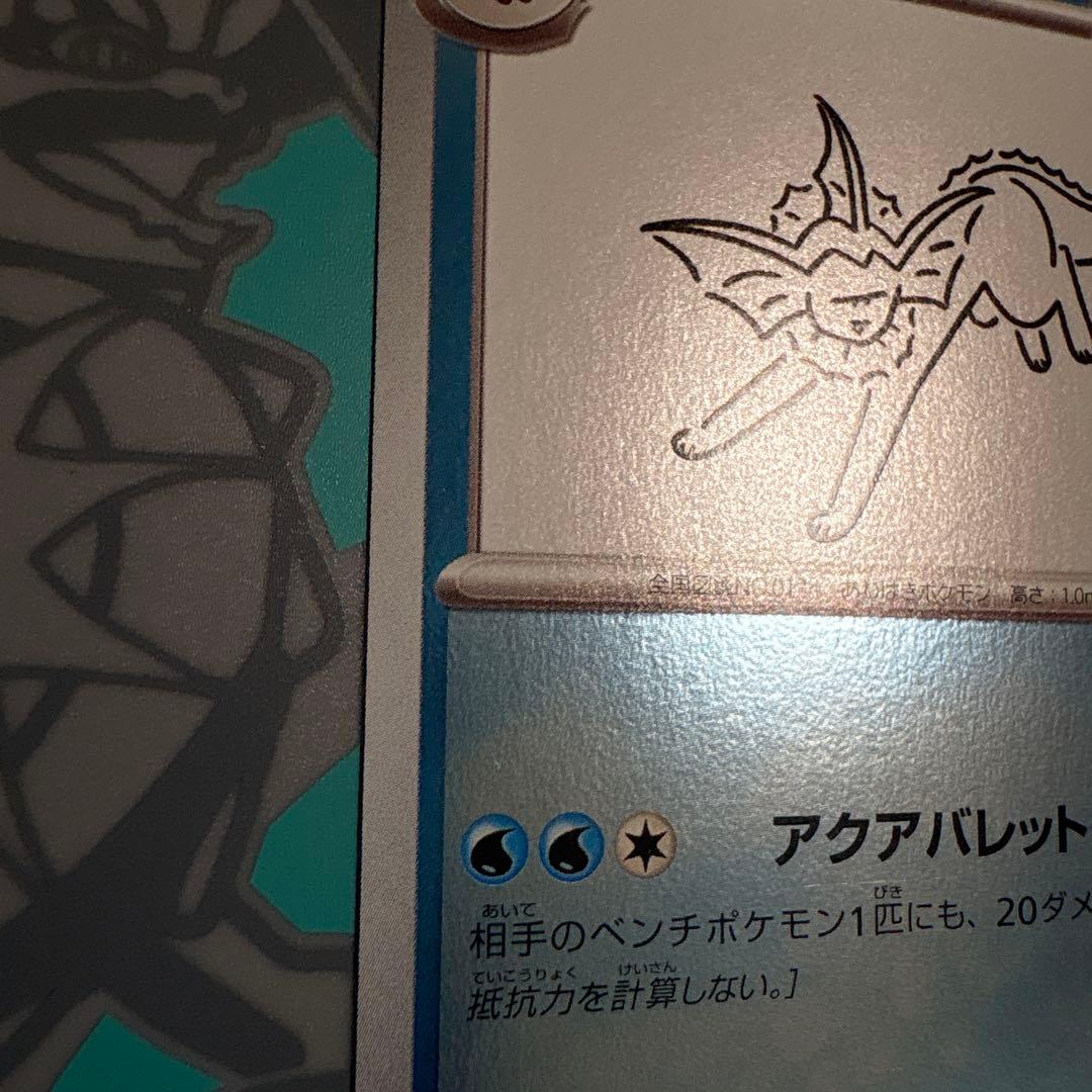 シャワーズ：YU NAGABA × ポケモン　PROMO SV-P 長場雄
