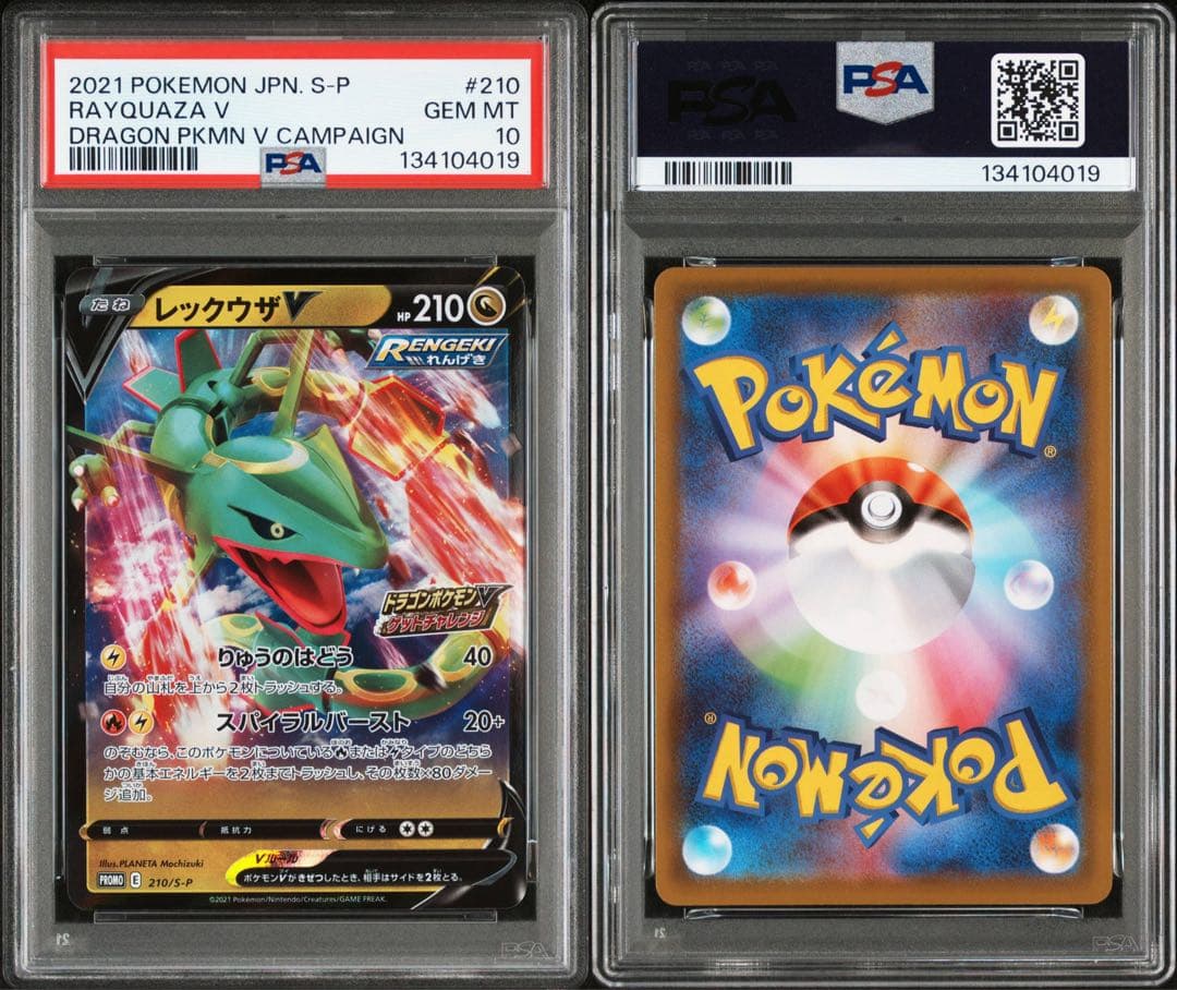【PSA10】レックウザV: プロモ P [S-P 210]セット　2枚