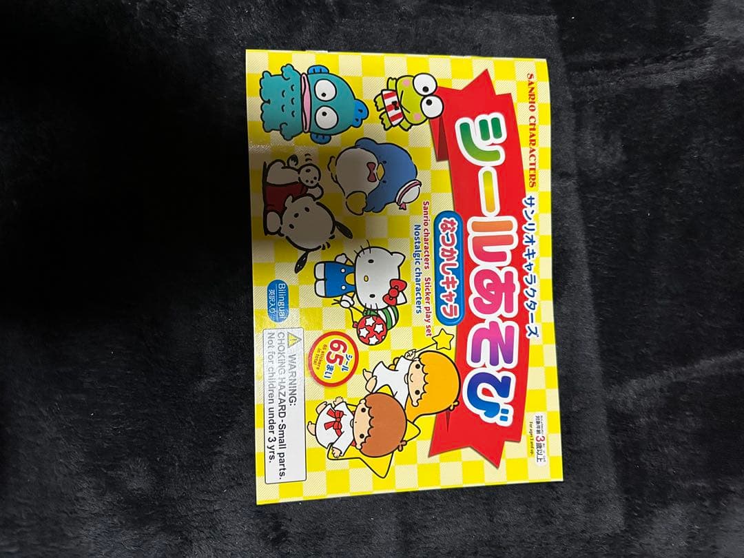 サンリオ ハローキティ シールセット シール帳一式 ボンドロ
