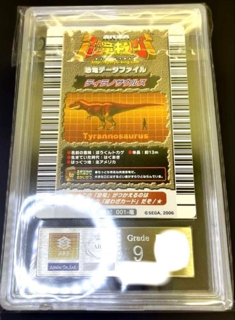 【ゲリラお値下げ出品】恐竜キング2005年 第2紀 ティラノサウルス ARS9
