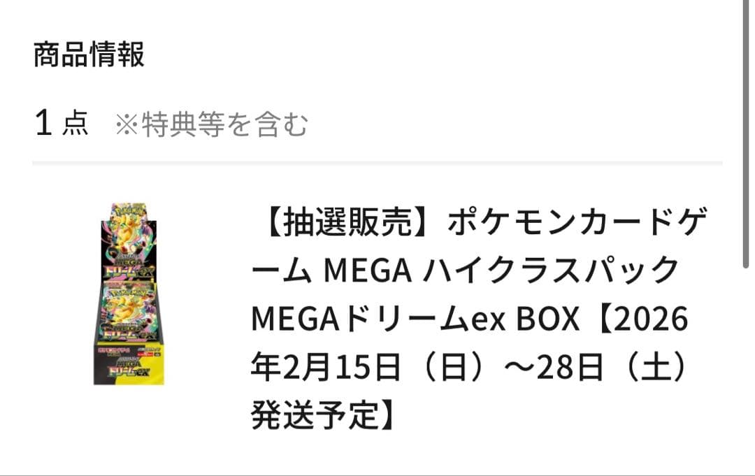 輸送箱 シュリンク付き ポケモンカードMEGA ハイクラスパック ドリームex