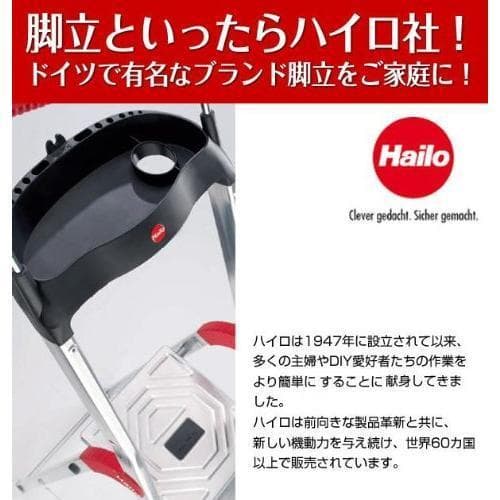 Hailo ハイロ ミニ 脚立 ステップスツール 60000