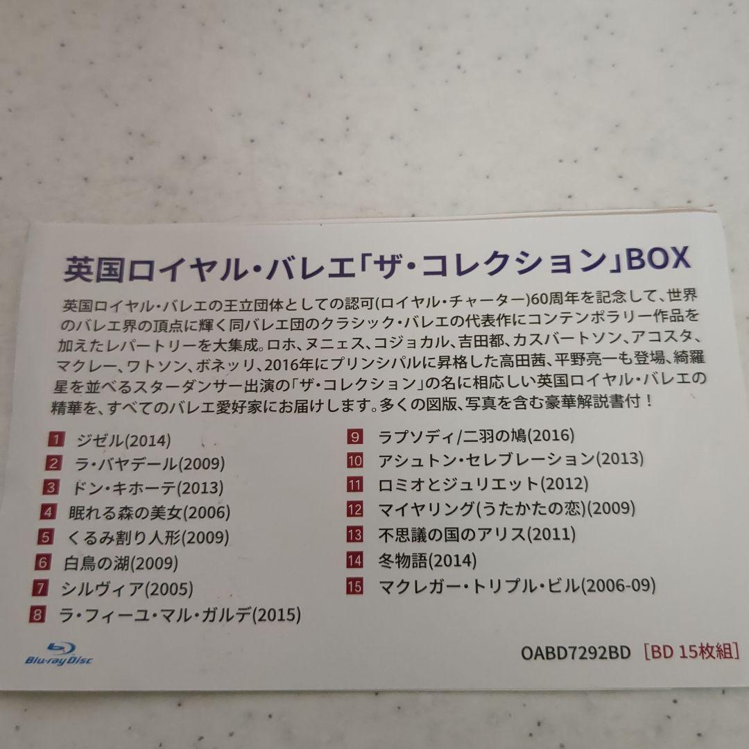 ロイヤルバレエ バレエコレクション 15ディスク