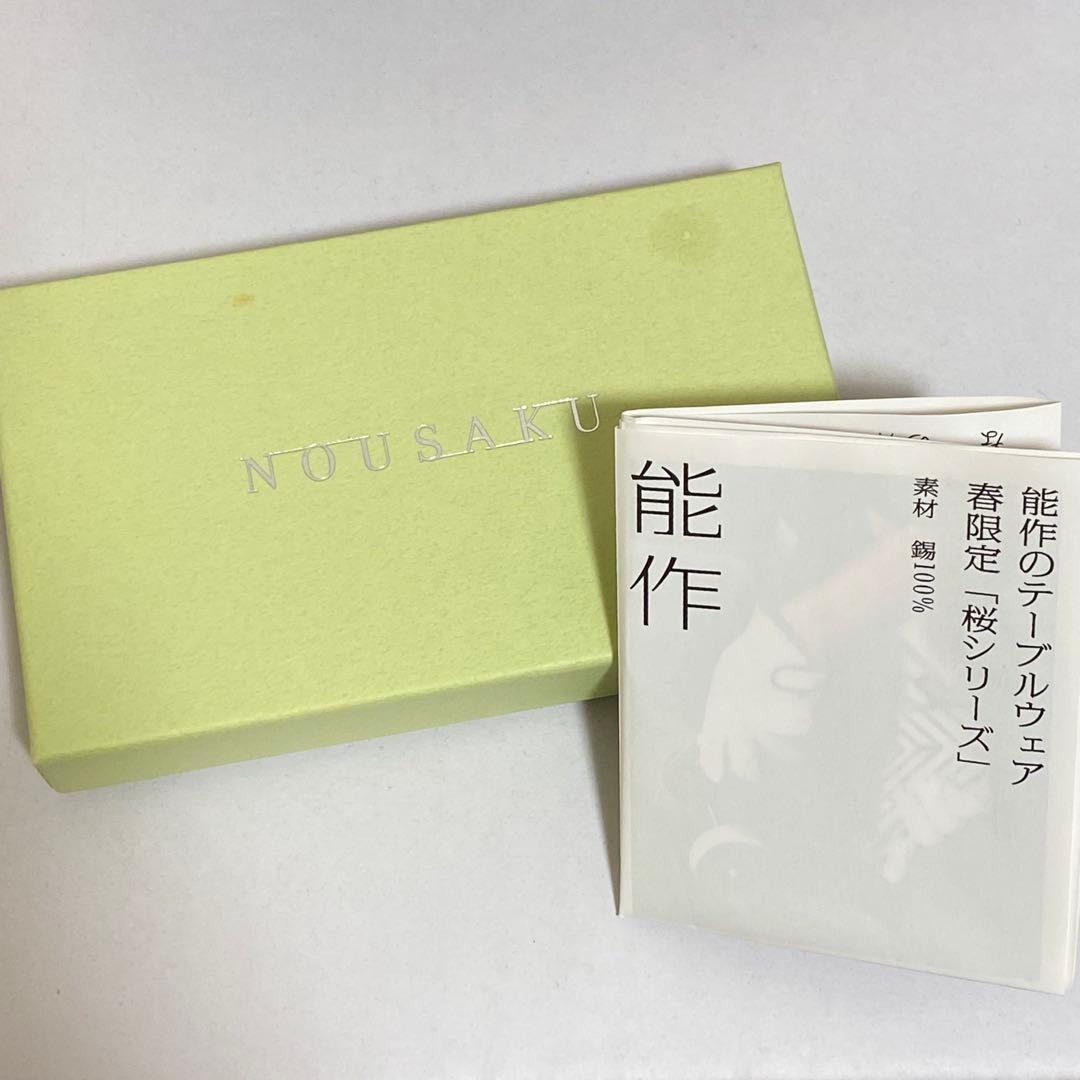 【新品未使用】能作 NOUSAKU 箸置き 花ばな 淡桜 2個×2セット