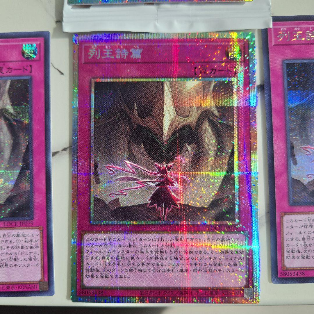 遊戯王OCG　ドミナスインパルス 列王詩篇