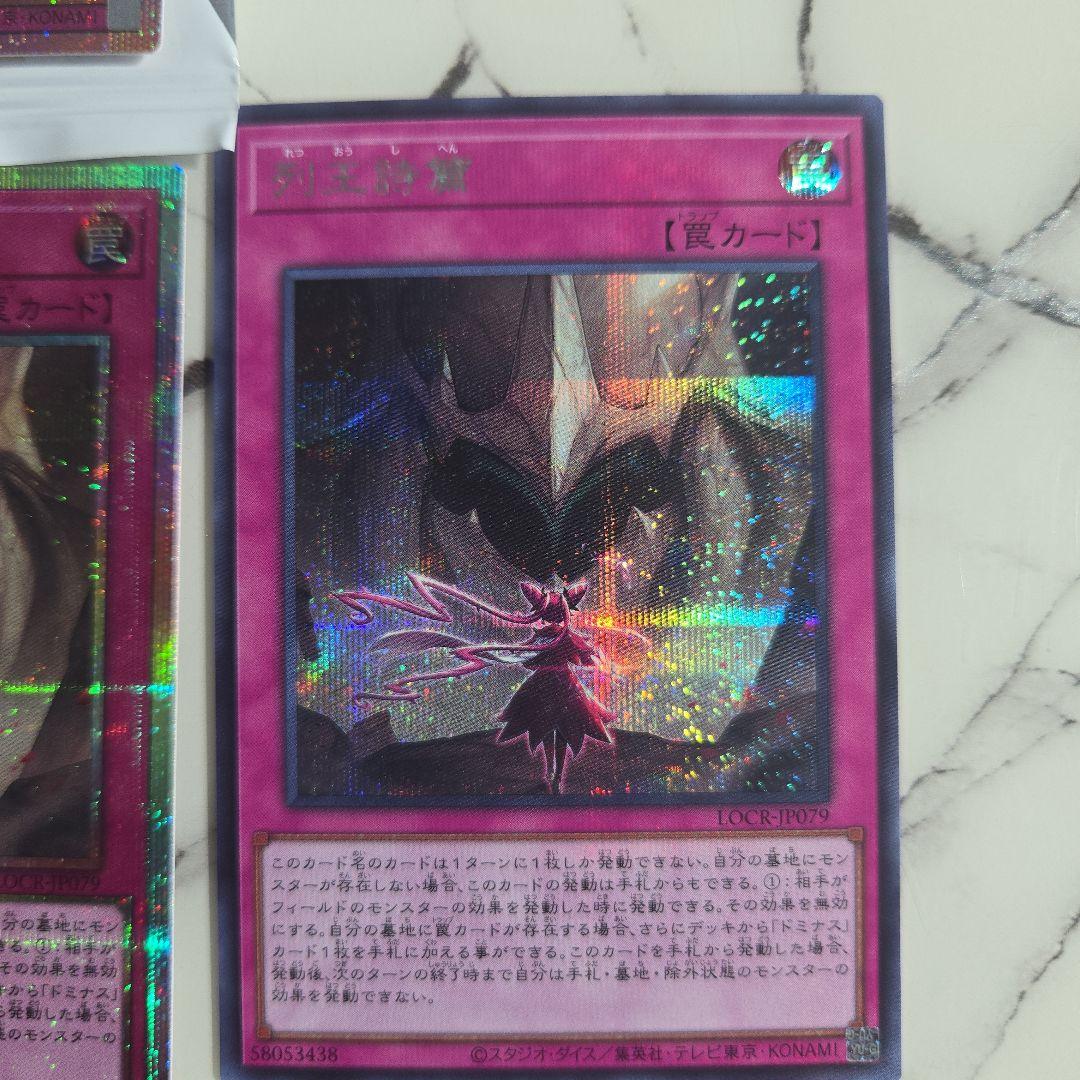 遊戯王OCG　ドミナスインパルス 列王詩篇
