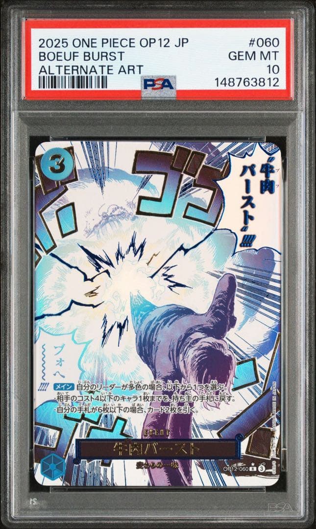 ワンピースカード　牛肉バースト　パラレル　PSA10 OP12-060 ４連番