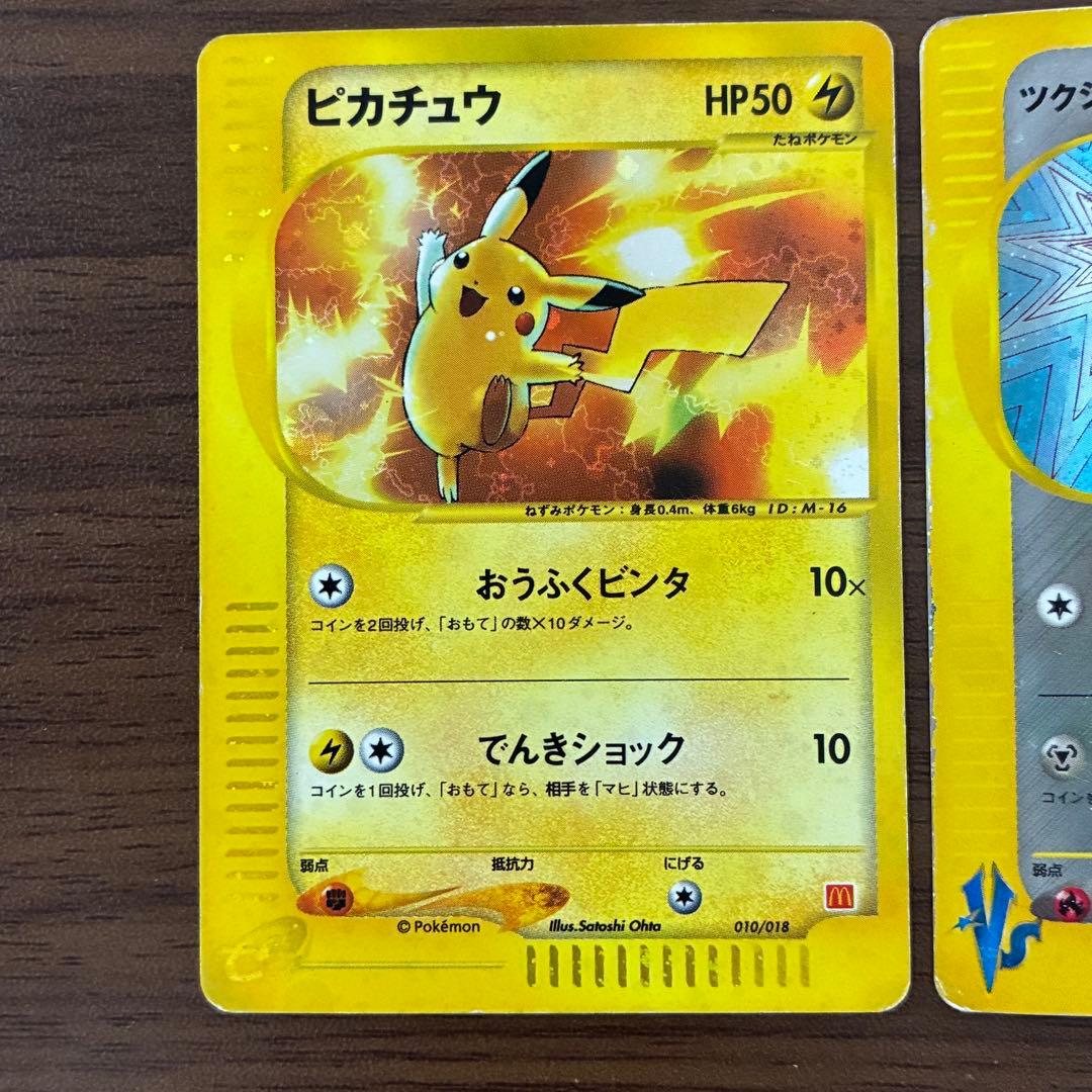 ポケモンカード　ピカチュウ　マクドナルド　ツクシのハッサム　e